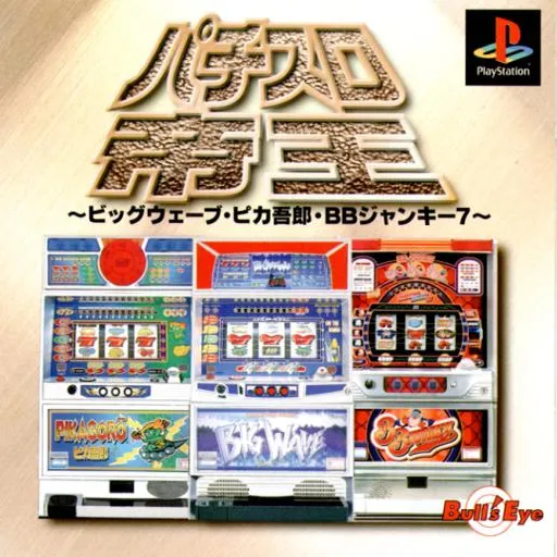 Pachi Slot Teiou - Big Wave, Pika Gorou, BB Junky 7 (Japan)